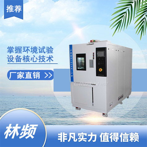 创新的温变测试：快速温变试验箱助力实验室